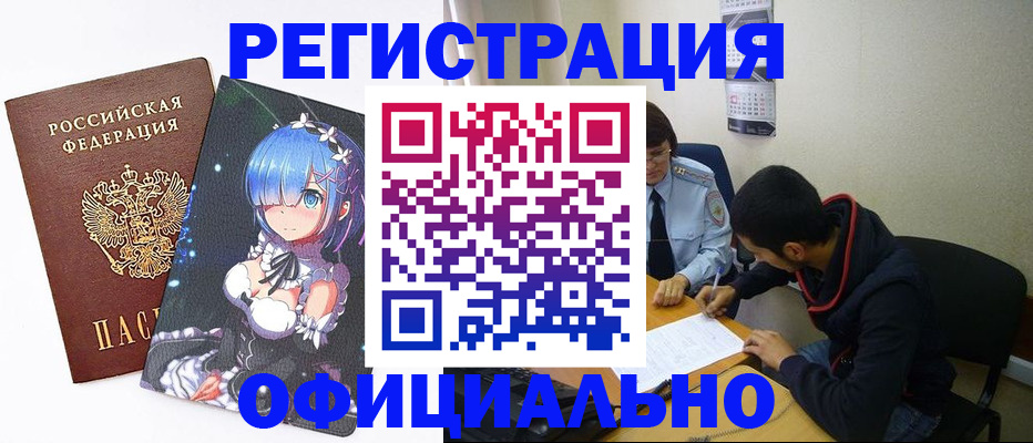 временная регистрация купить в Заволжье