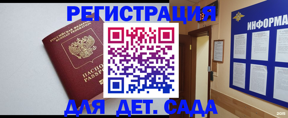 временная регистрация для всех в Заволжье
