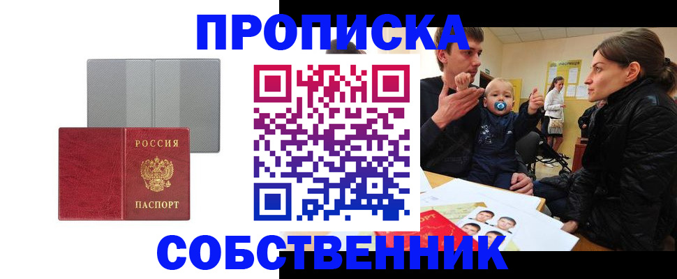 прописка регистрация в Заволжье