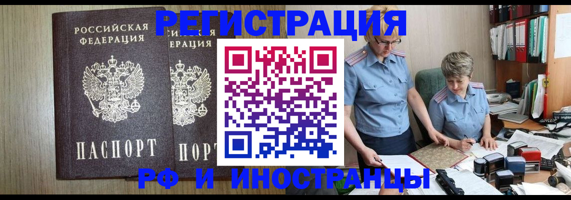 временная регистрация надежно в Заволжье